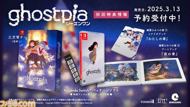 『ghostpia シーズンワン』パッケージ版、ファミ通DXパックがebtenで予約受付開始。タペストリーやトートバッグ、アクキーなどがセットに
