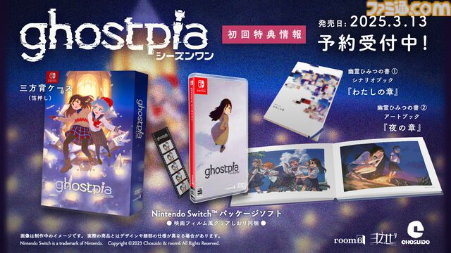 『ghostpia シーズンワン』Switchパッケージ版予約開始。ブラウン管テレビ風の表現に懐かしさを感じるビジュアルノベル