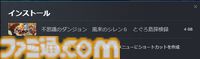 『風来のシレン6』Steam版は少し古めのパソコンでもサクサク動いて軽い！ PCならではの配信しやすさに注目。グラフィック向上や風来救助のクロスプレイ対応もうれしい