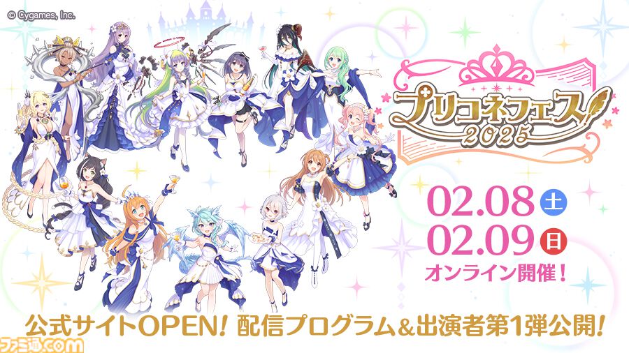 【プリコネR】“プリコネフェス2025”が2月8日、9日にオンライン開催決定！ PVや出演キャスト第1弾解禁。ノゾミのイラストをファミ通独占公開