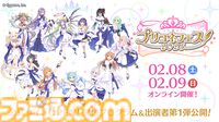 【プリコネR】“プリコネフェス2025”が2月8日、9日にオンライン開催決定！ PVや出演キャスト第1弾解禁。ノゾミのイラストをファミ通独占公開