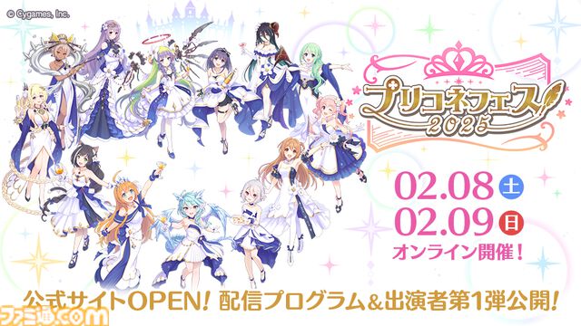 【プリコネR】“プリコネフェス2025”が2月8日、9日にオンライン開催決定！ PVや出演キャスト第1弾解禁。ノゾミのイラストをファミ通独占公開