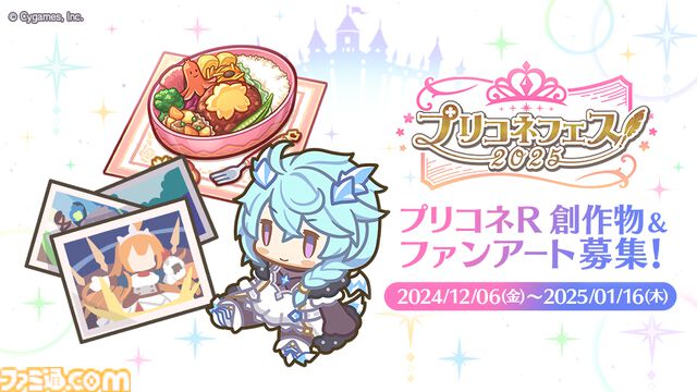 【プリコネR】“プリコネフェス2025”が2月8日、9日にオンライン開催決定！ PVや出演キャスト第1弾解禁。ノゾミのイラストをファミ通独占公開
