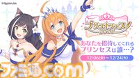 【プリコネR】“プリコネフェス2025”が2月8日、9日にオンライン開催決定！ PVや出演キャスト第1弾解禁。ノゾミのイラストをファミ通独占公開