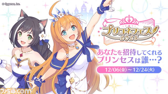 【プリコネR】“プリコネフェス2025”が2月8日、9日にオンライン開催決定！ PVや出演キャスト第1弾解禁。ノゾミのイラストをファミ通独占公開