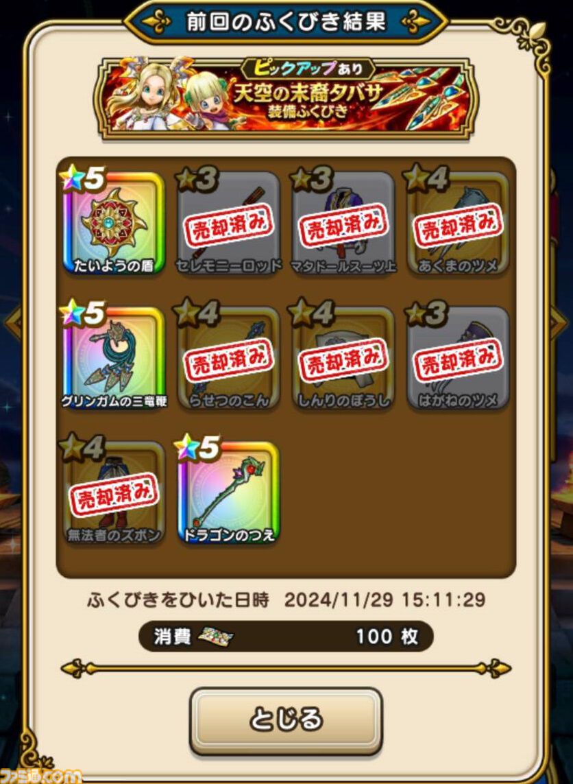 ドラクエウォーク』じごくのつかい覚醒千里行の獲得経験値がうますぎる