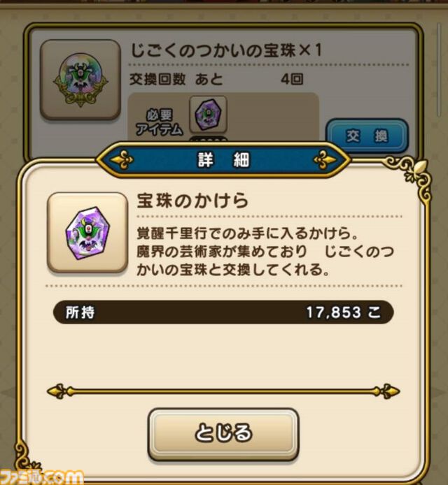 『ドラクエウォーク』じごくのつかい覚醒千里行の獲得経験値がうますぎる！ 週末が楽しみでしかたありません【プレイ日記第731回】