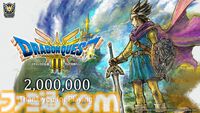【ドラクエ3リメイク】200万本セールス突破。勇者の父オルテガの新エピソード、新職業まもの使いなどが追加されたHD-2Dフルリメイク版