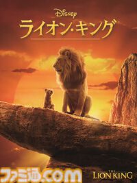 【金曜ロードショー】超実写版『ライオンキング』が2025年1月3日21時から本編ノーカット！　今月20日には本作の始まりの物語『ムファサ』も公開