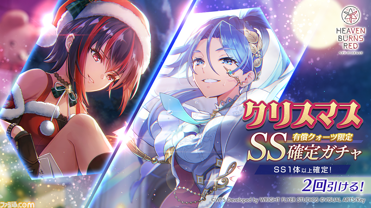 ヘブバン』クリスマス衣装の新スタイルSS命吹雪、華村詩紀が登場
