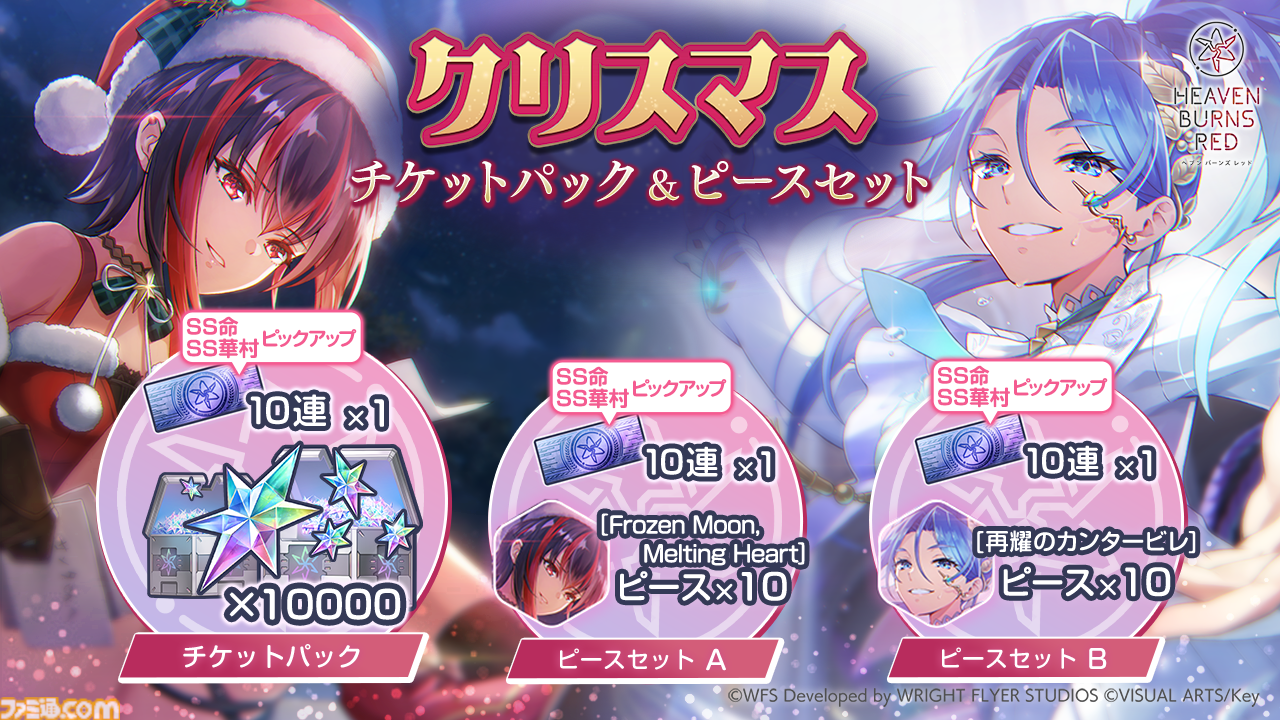 ヘブバン』クリスマス衣装の新スタイルSS命吹雪、華村詩紀が登場
