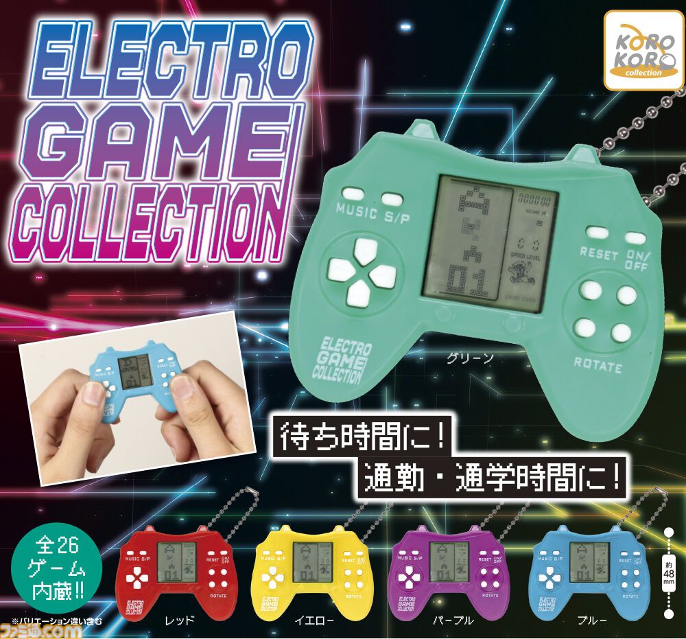 カプセルサイズのゲーム機『ELECTRO GAME COLLECTION』4月中旬にカプセルトイ自販機で発売。全26種のミニゲームを収録