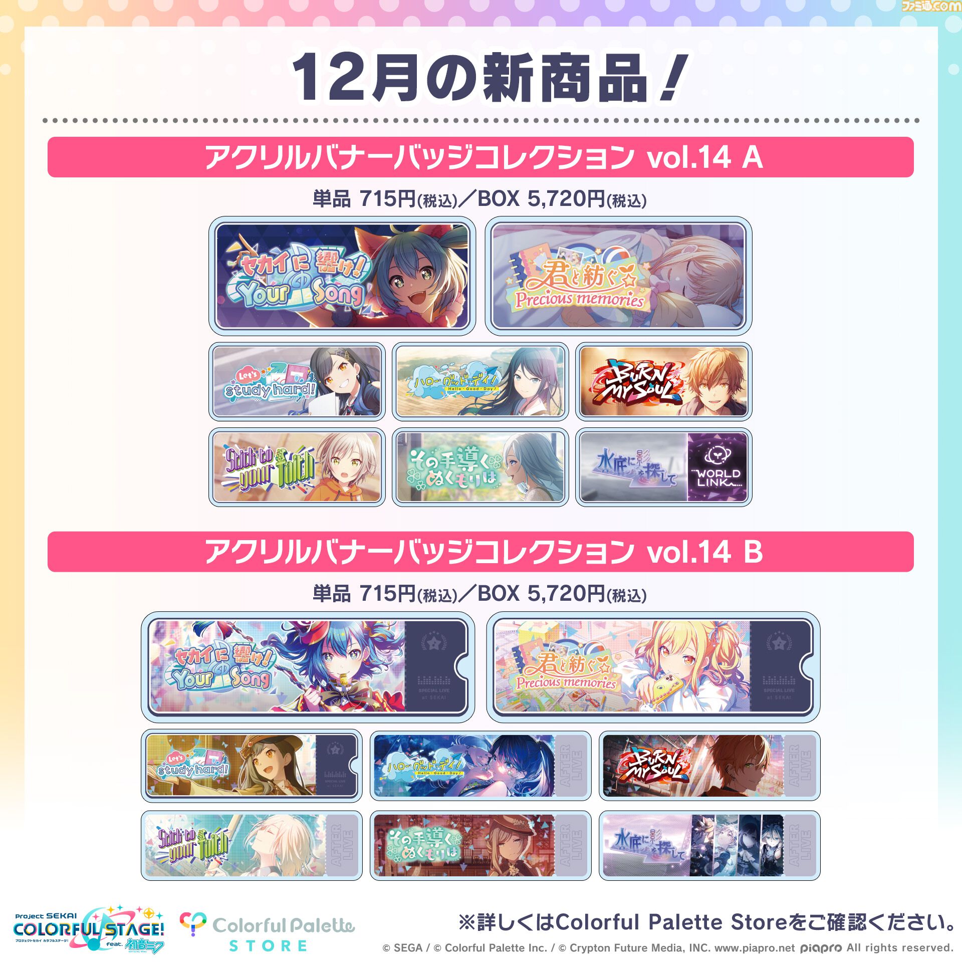 20ページまで見てね~プロセカバラ売り対応 プロセカ】12月の新商品“ePick card series vol.19／ vol.20