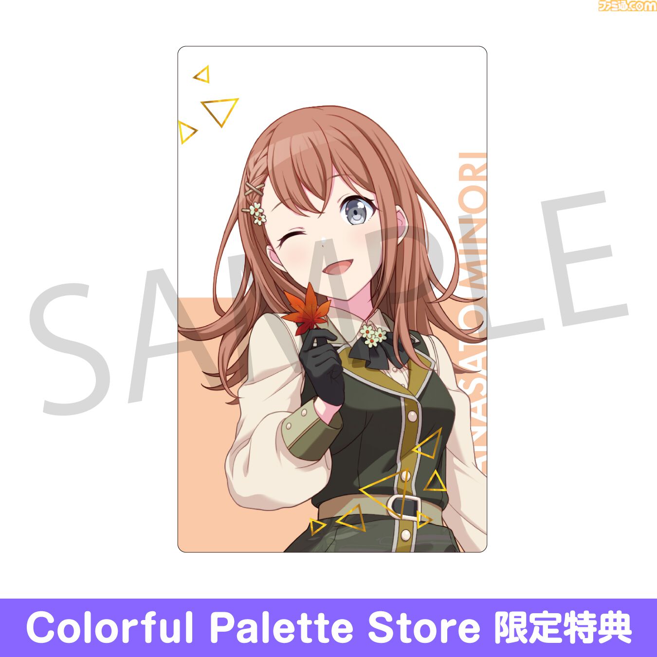 プロセカ】12月の新商品“ePick card series vol.19／ vol.20