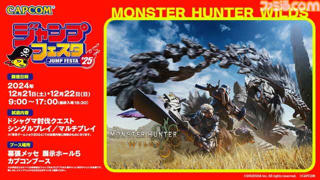 『モンハンワイルズ』試遊可能な“ジャンプフェスタ2025”カプコンブース情報公開。オープンβテストとは一部内容が異なる模様