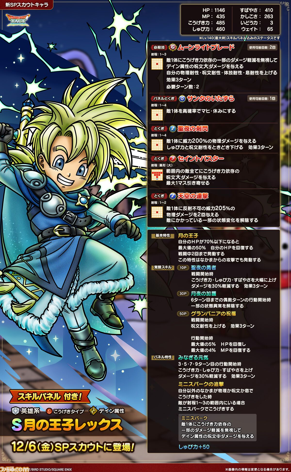 ドラクエタクト』新キャラ“月の王子レックス”＆“星の王女タバサ”が