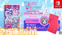 『狂気より愛をこめて』Switch版が2025年5月29日に発売決定。絶対に会話がかみ合わない男たちとの恋愛ADVに新シナリオ追加。初回特典は荒川先生の勝負下着ふんどし