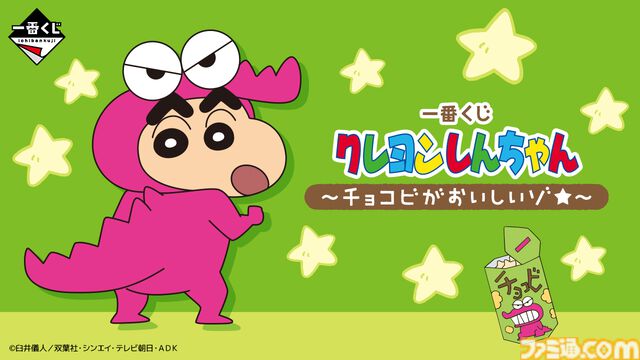 『クレヨンしんちゃん』一番くじ本日（12/7）発売。チョコビ型ルームライトが当たる。光をつけると、ひまわりたちがかわいく映る