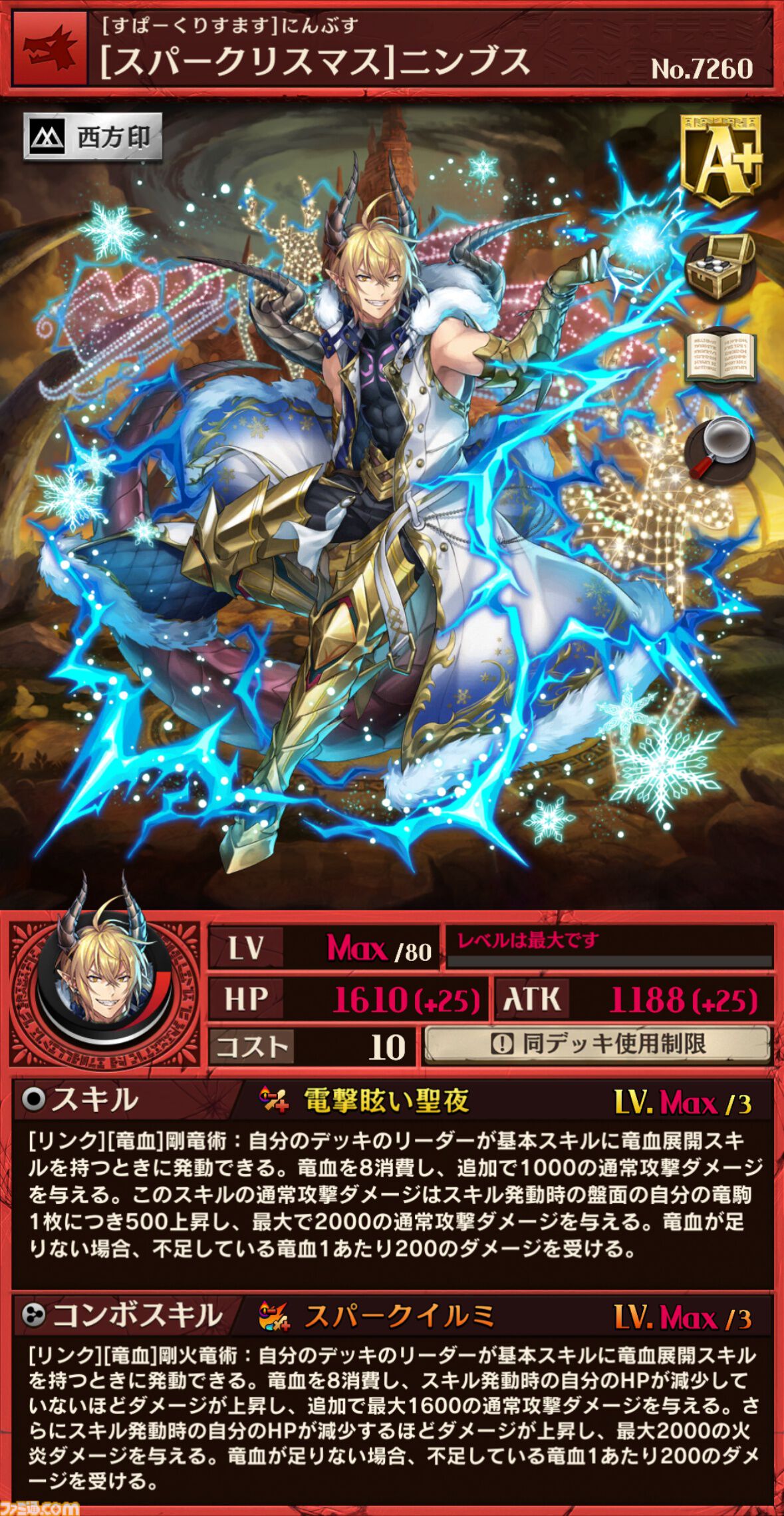 逆転オセロニア』クリスマスフェスタ`24/世界のザキヤマが独断と偏見で