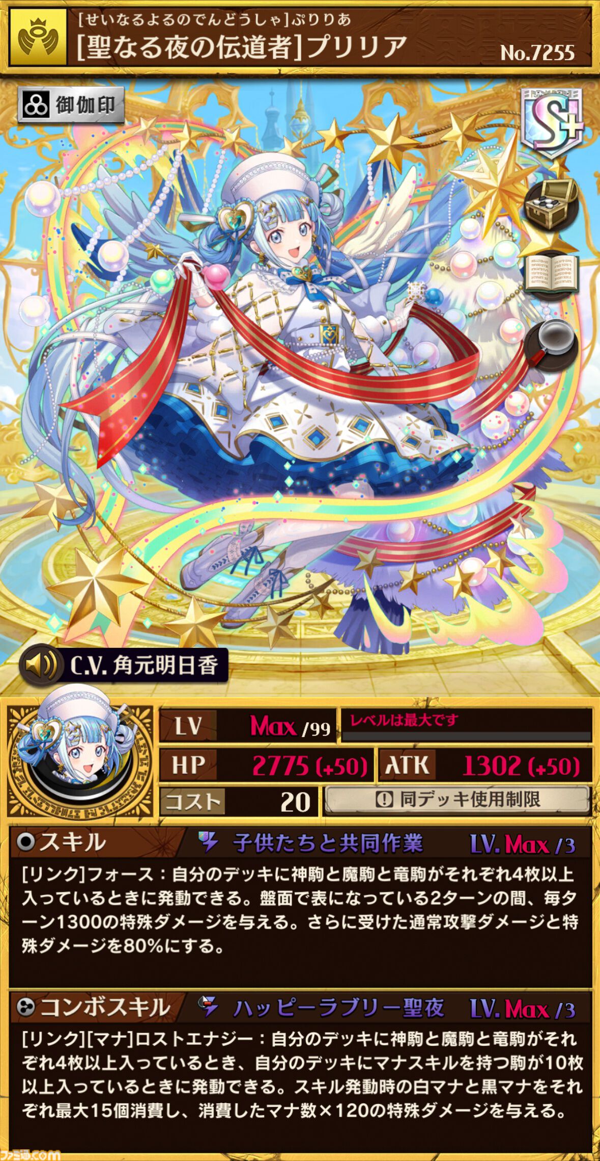 逆転オセロニア』クリスマスフェスタ`24/世界のザキヤマが独断と偏見で