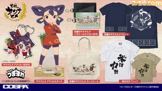 『天穂のサクナヒメ』「米は力だ！」Tシャツ登場。キャッチコピーを力強くプリント、白米（ホワイト）と玄米（カーキー）の2色展開