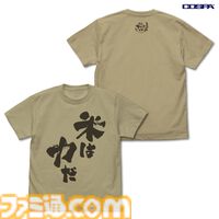 『天穂のサクナヒメ』「米は力だ！」Tシャツ登場。キャッチコピーを力強くプリント、白米（ホワイト）と玄米（カーキー）の2色展開
