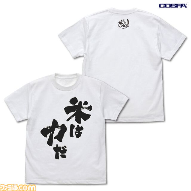 『天穂のサクナヒメ』「米は力だ！」Tシャツ登場。キャッチコピーを力強くプリント、白米（ホワイト）と玄米（カーキー）の2色展開