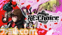 『ペルソナ』にインスパイアされた『リチョイス（RE:Choice）』はスタイリッシュな運命改変アドベンチャーRPG。タイムループをくり返して最適な選択肢を導き出す