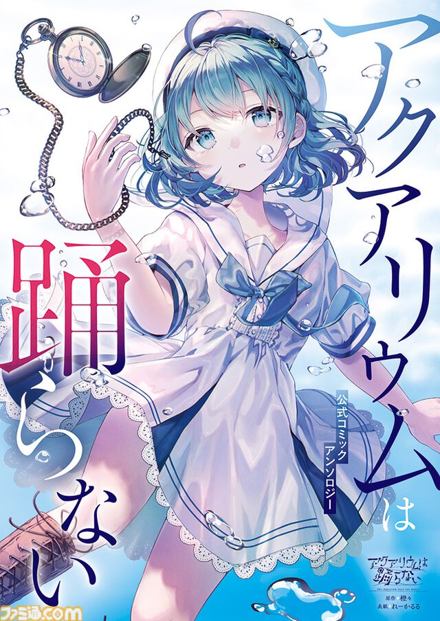 『アクアリウムは踊らない』コミケ105企業ブースに出展決定。作者・橙々氏の描き下ろしのヒロインのパジャマ衣装イラストを使ったグッズなどを販売