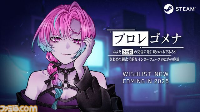 謎の美女との3分間の対話をくり返して実験を行う『プロレゴメナ』発表、2025年内にリリース予定。選択肢を超越した介入が求められることも!?