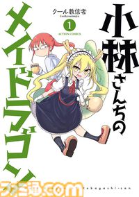 【33円セール】『小林さんちのメイドラゴン』『つぐもも』『野原ひろし 昼メシの流儀』など双葉社のマンガがお買い得