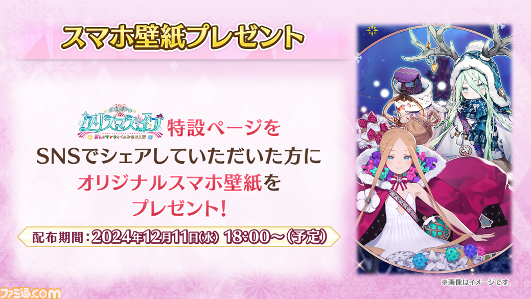 FGO』期間限定イベント“ポホヨラのクリスマス・イブ 夢見るサンタと