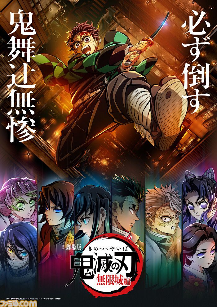 映画『劇場版「鬼滅の刃」無限城編』2025年に公開。「ここが決戦