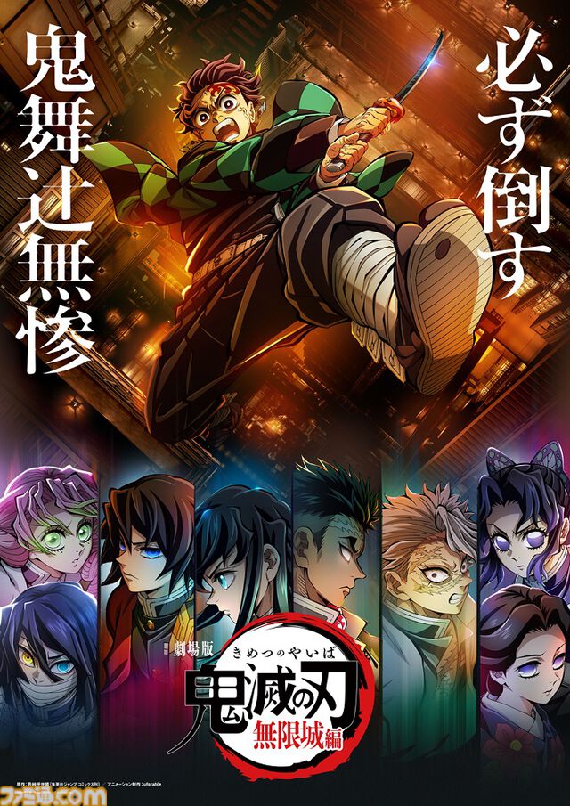映画『劇場版「鬼滅の刃」無限城編』2025年に公開。「ここが決戦の場――」 特報第2弾の動画も解禁