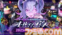 『オールインアビス イカサマサバキ』2025年4月10日に発売決定。イカサマを暴かないと絶対に勝てないポーカーバトル