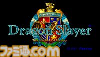 『ドラゴンスレイヤー英雄伝説』35周年。長期にわたる超ロングヒットシリーズの原点は、1980年代ゲームファンを驚かせた1作だった【今日は何の日？】