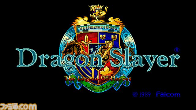 『ドラゴンスレイヤー英雄伝説』35周年。長期にわたる超ロングヒットシリーズの原点は、1980年代ゲームファンを驚かせた1作だった【今日は何の日？】