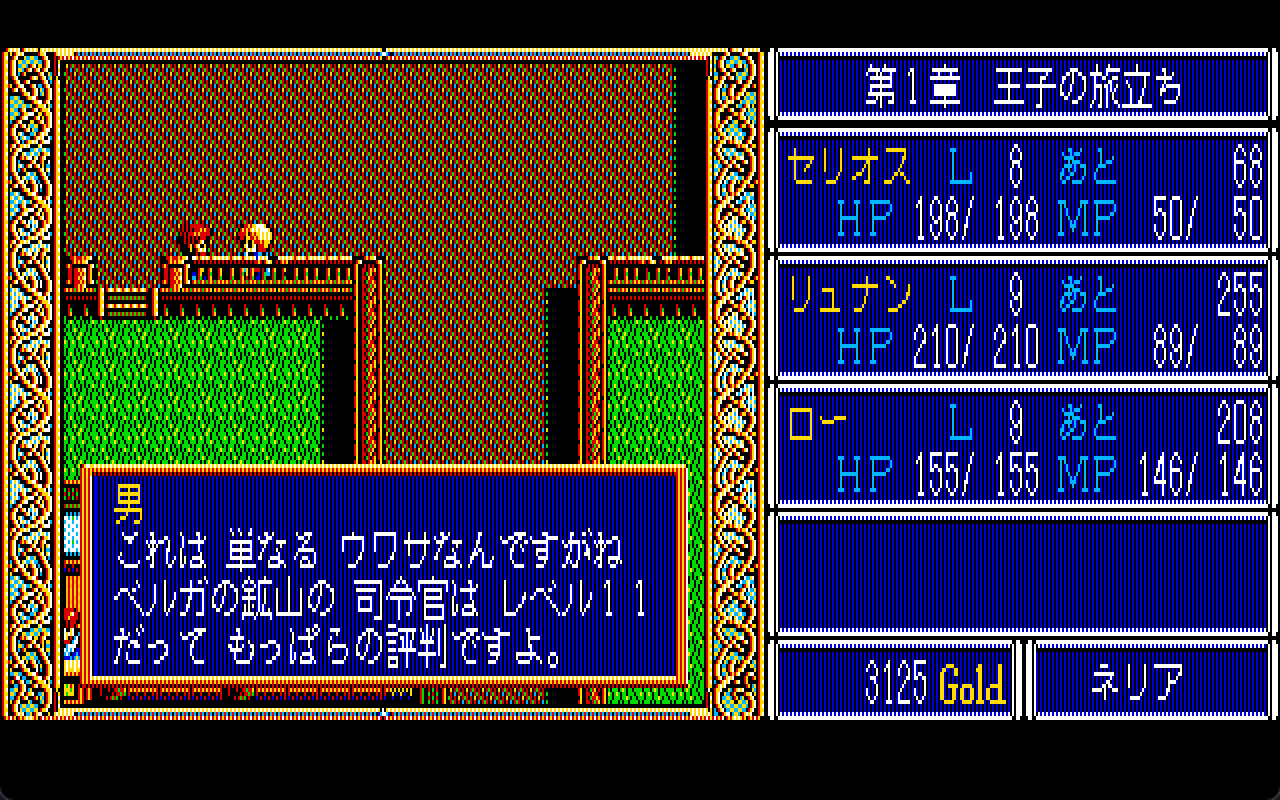 『ドラゴンスレイヤー英雄伝説』35周年。長期にわたる超ロングヒットシリーズの原点は、1980年代ゲームファンを驚かせた1作だった【今日は何の日？】