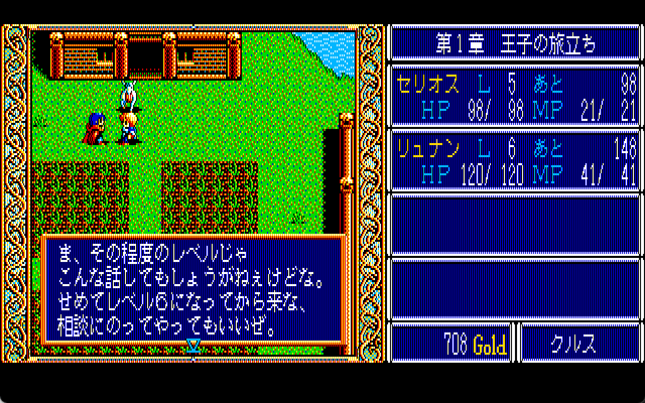 『ドラゴンスレイヤー英雄伝説』35周年。長期にわたる超ロングヒットシリーズの原点は、1980年代ゲームファンを驚かせた1作だった【今日は何の日？】