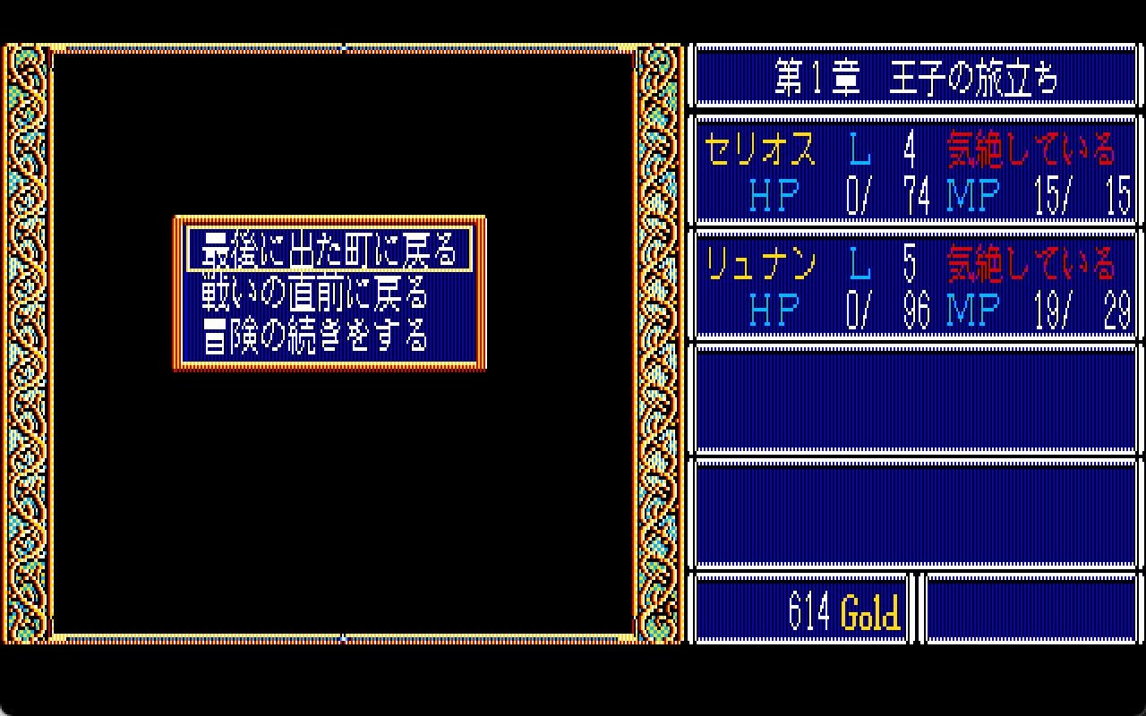 『ドラゴンスレイヤー英雄伝説』35周年。長期にわたる超ロングヒットシリーズの原点は、1980年代ゲームファンを驚かせた1作だった【今日は何の日？】