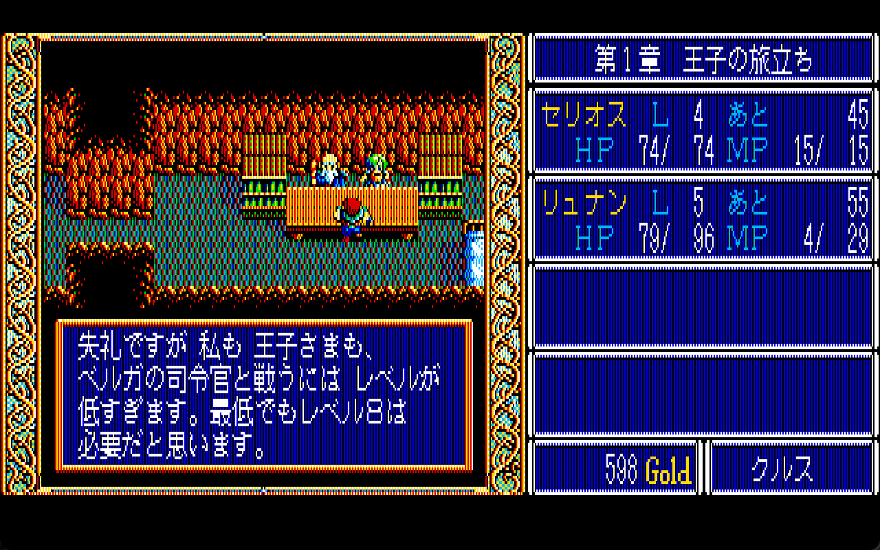 画像ページ (6/9) 『ドラゴンスレイヤー英雄伝説』35周年。長期