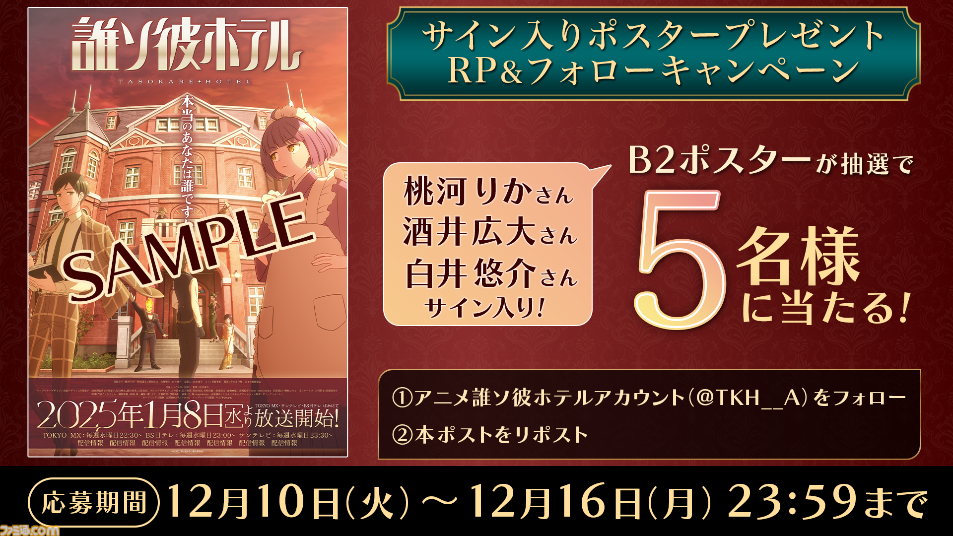 TVアニメ『誰ソ彼ホテル』2025年1⽉8⽇より放送開始！PV第2弾