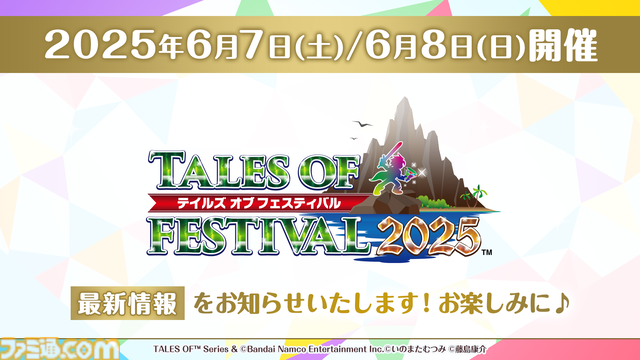 『テイルズ オブ』シリーズ30周年記念配信が12月16日に実施。イラスト化してほしい歴代名シーンの結果発表、新たな盛り上げ企画も