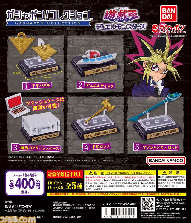 『遊戯王』千年パズルや海馬のアタッシュケースがミニチュアフィギュア化。4月中旬よりカプセルトイ自販機で発売