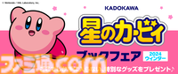 小説『星のカービィ』最新巻“雪山の夜は事件でいっぱい！の巻”が本日（12/11）発売。雪山を満喫するカービィやチリーたちに大事件が襲いかかる