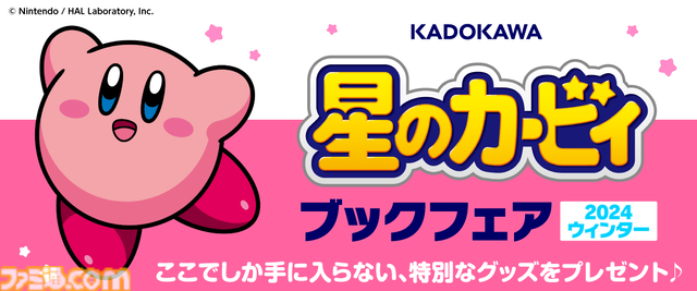 小説『星のカービィ』最新巻“雪山の夜は事件でいっぱい！の巻”が本日（12/11）発売。雪山を満喫するカービィやチリーたちに大事件が襲いかかる