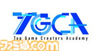 “トップゲームクリエイターズ・アカデミー”キーパーソンインタビュー。この人材育成プログラムで「ゲーム作りに本気で取り組みたい！」という溢れるエネルギーをぶつけてほしい【TGCA】