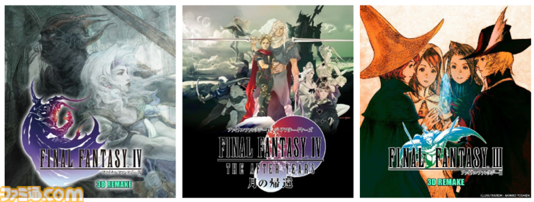 FFIV (3D REMAKE)』『FFIVジ・アフターイヤーズ -月の帰還 FFIV (3D REMAKE)』『FFIVジ・アフターイヤーズ -月の帰還