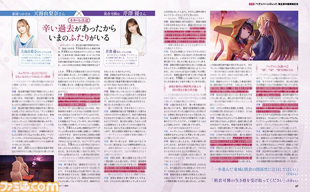 『ヘブバン』第五章中編開幕記念特集！ 東城つかさ役・天海由梨奈さんと朝倉可憐役・芹澤優さんの対談、麻枝 准氏を始めとした制作陣からのメッセージなど見どころ満載【先出し週刊ファミ通】