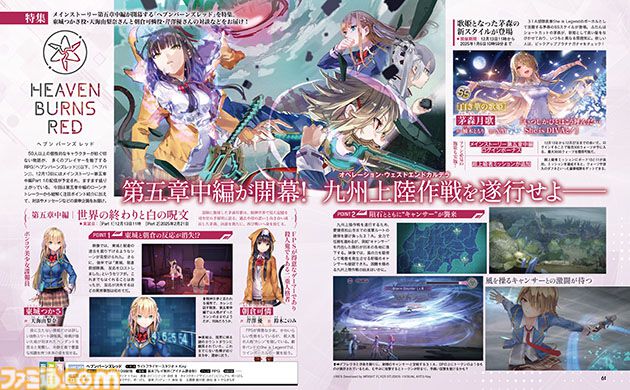 『ヘブバン』第五章中編開幕記念特集！ 東城つかさ役・天海由梨奈さんと朝倉可憐役・芹澤優さんの対談、麻枝 准氏を始めとした制作陣からのメッセージなど見どころ満載【先出し週刊ファミ通】